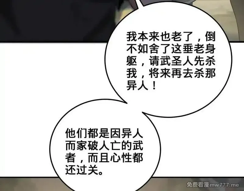 多杀我几次，我就无敌了,第41话-人不自救天难佑,第28张