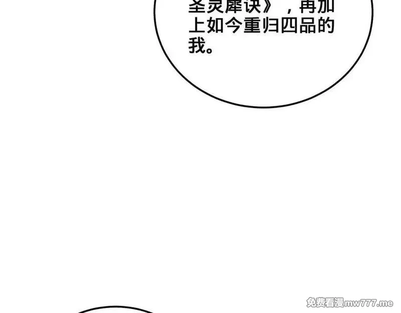 多杀我几次，我就无敌了,第41话-人不自救天难佑,第32张