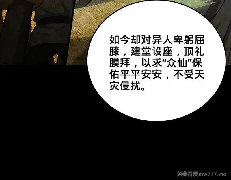 多杀我几次，我就无敌了,第41话-人不自救天难佑,第56张