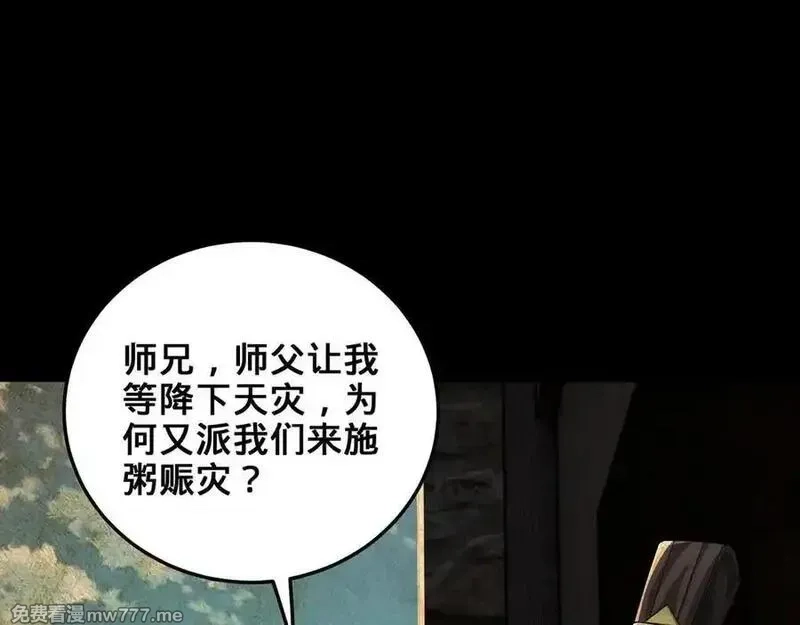 多杀我几次，我就无敌了,第41话-人不自救天难佑,第64张