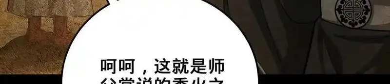 多杀我几次，我就无敌了,第41话-人不自救天难佑,第67张
