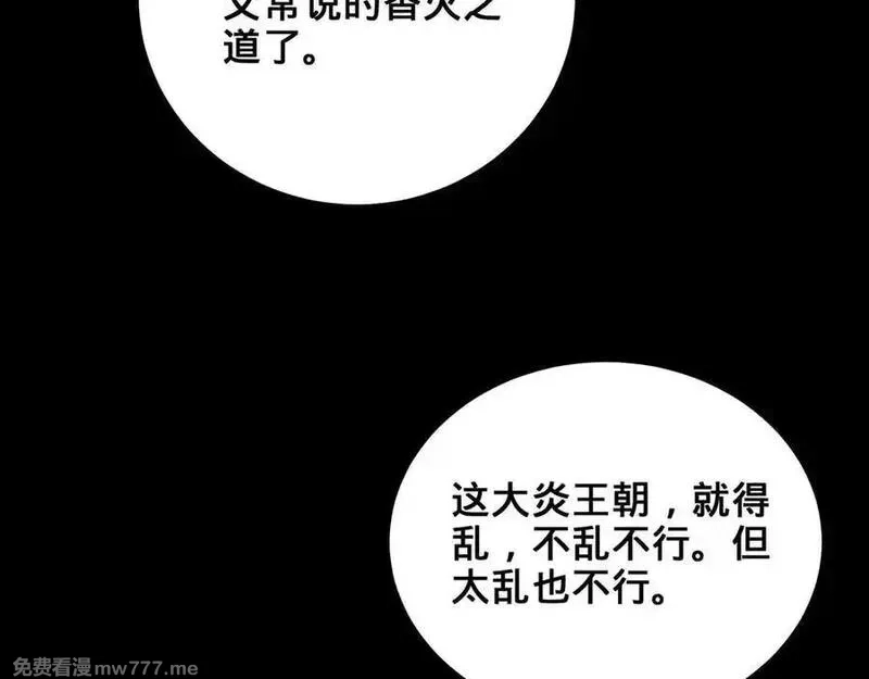 多杀我几次，我就无敌了,第41话-人不自救天难佑,第68张