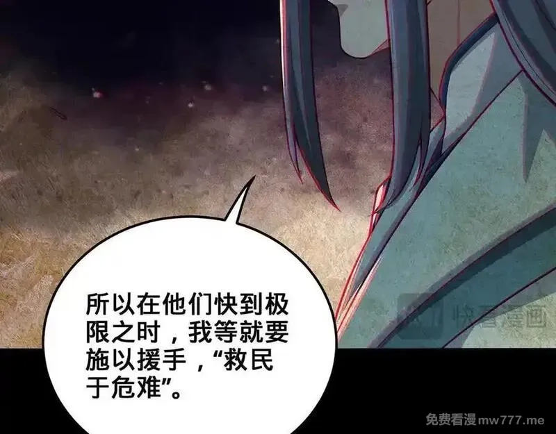 多杀我几次，我就无敌了,第41话-人不自救天难佑,第75张