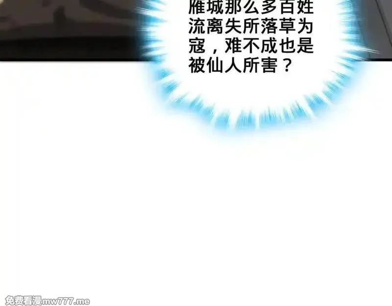 多杀我几次，我就无敌了,第41话-人不自救天难佑,第95张