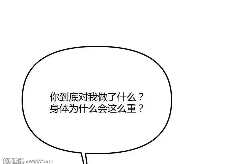 诡斩猎人,第60话 失去价值,第203张
