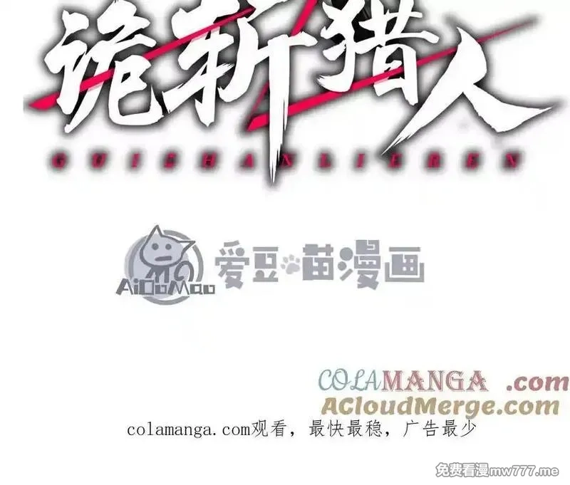 诡斩猎人,第60话 失去价值,第249张