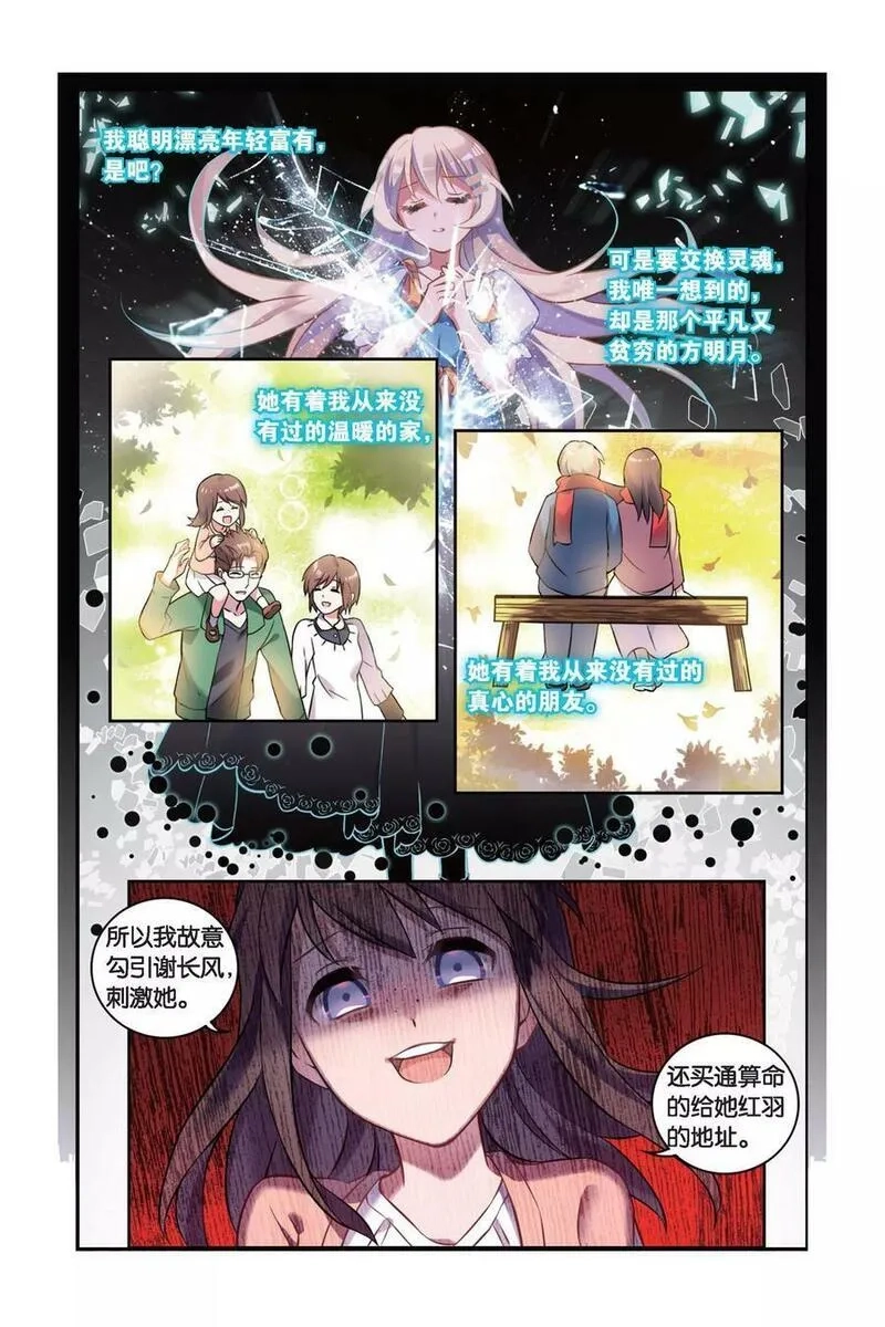 都市喵奇谭,第2话 贪婪（下）,第19张