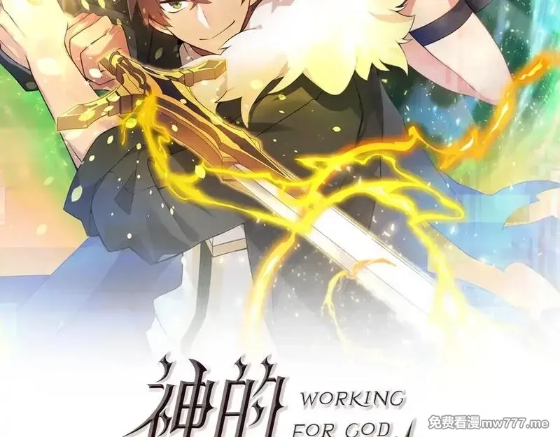 神的打工世界,第56话 危险的魔界,第259张