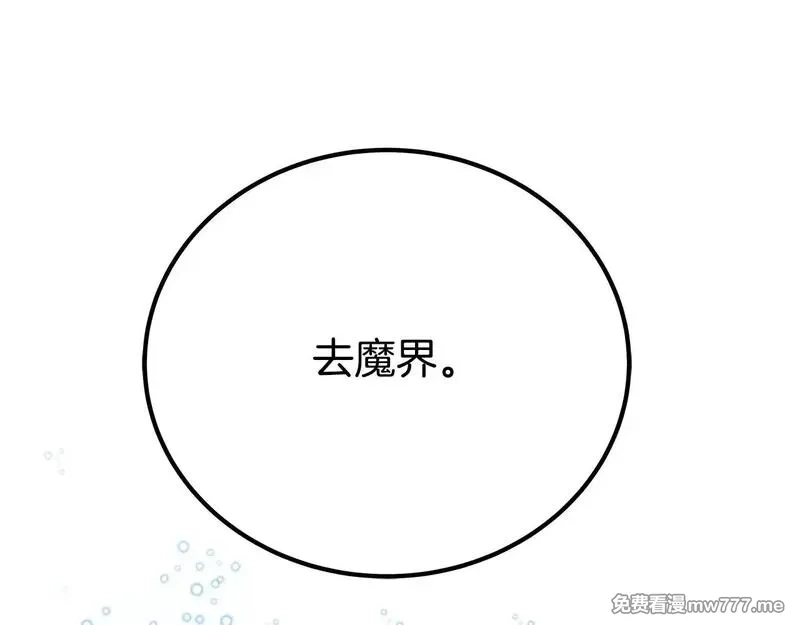 神的打工世界,第56话 危险的魔界,第68张