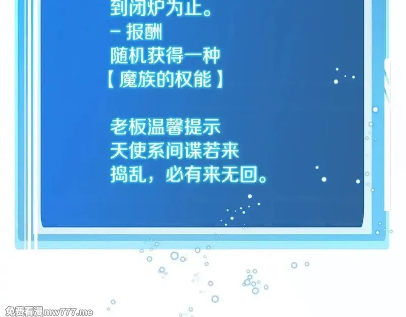 神的打工世界,第56话 危险的魔界,第70张
