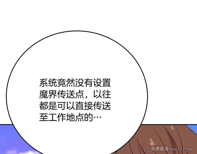 神的打工世界,第56话 危险的魔界,第83张