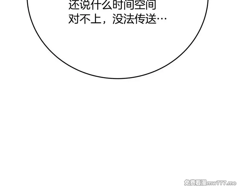 神的打工世界,第56话 危险的魔界,第86张