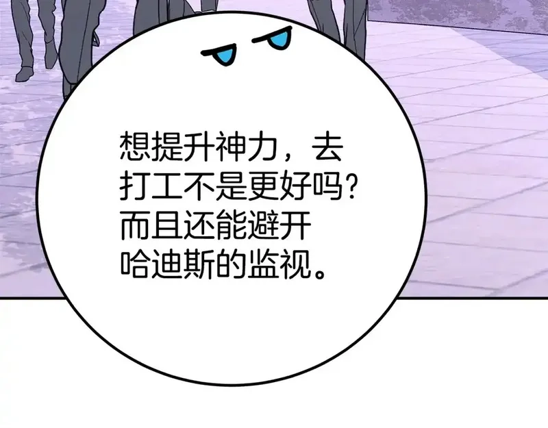 神的打工世界,第51话 直面哈迪斯,第157张