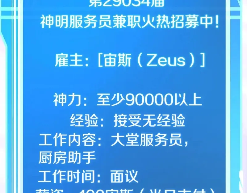 神的打工世界,第51话 直面哈迪斯,第189张