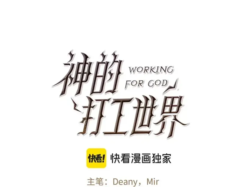 神的打工世界,第51话 直面哈迪斯,第26张