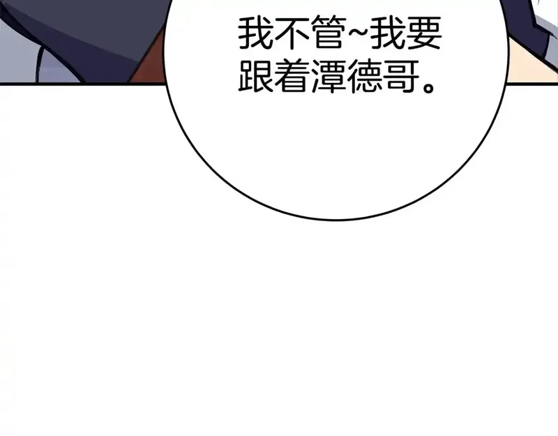 神的打工世界,第51话 直面哈迪斯,第94张
