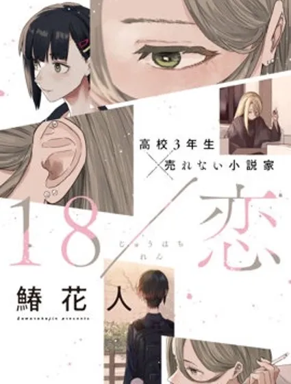 煙絮十八封面