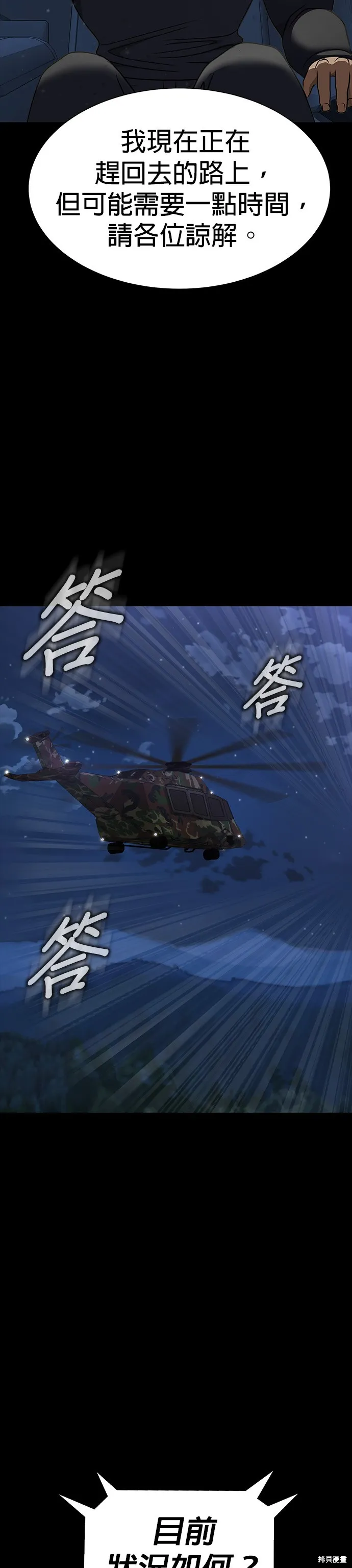 大啖钢铁的玩家,第41话,第17张