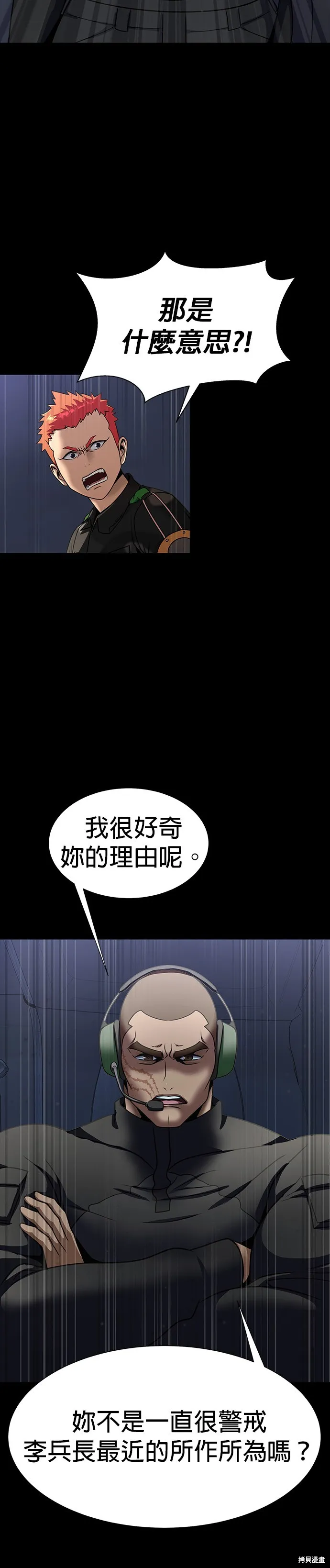 大啖钢铁的玩家,第41话,第23张