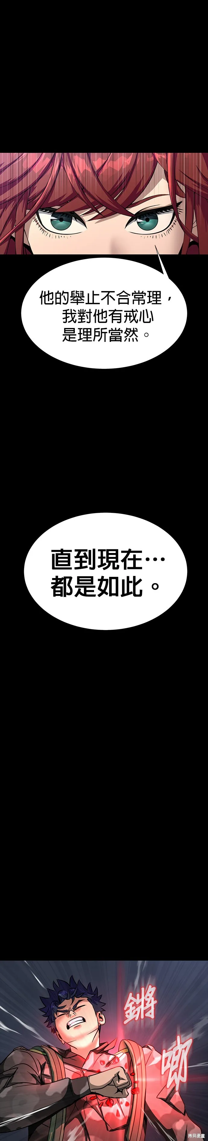 大啖钢铁的玩家,第41话,第24张