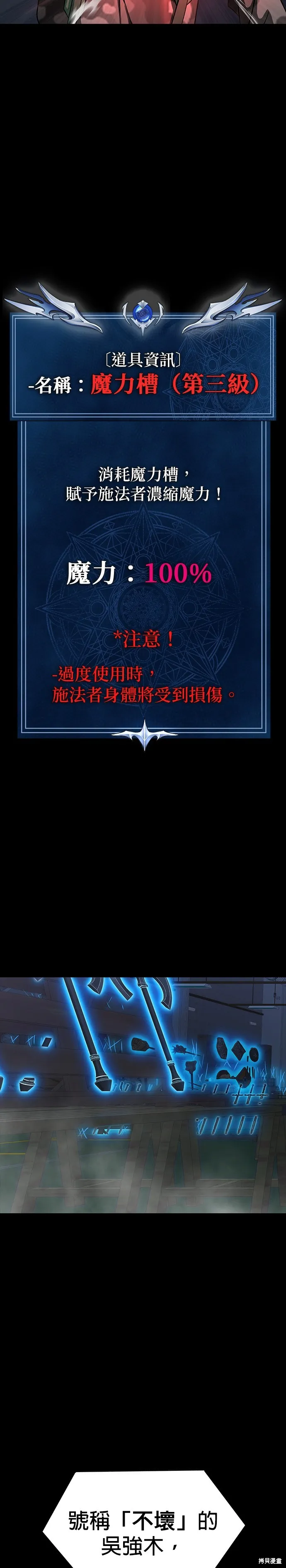 大啖钢铁的玩家,第41话,第25张