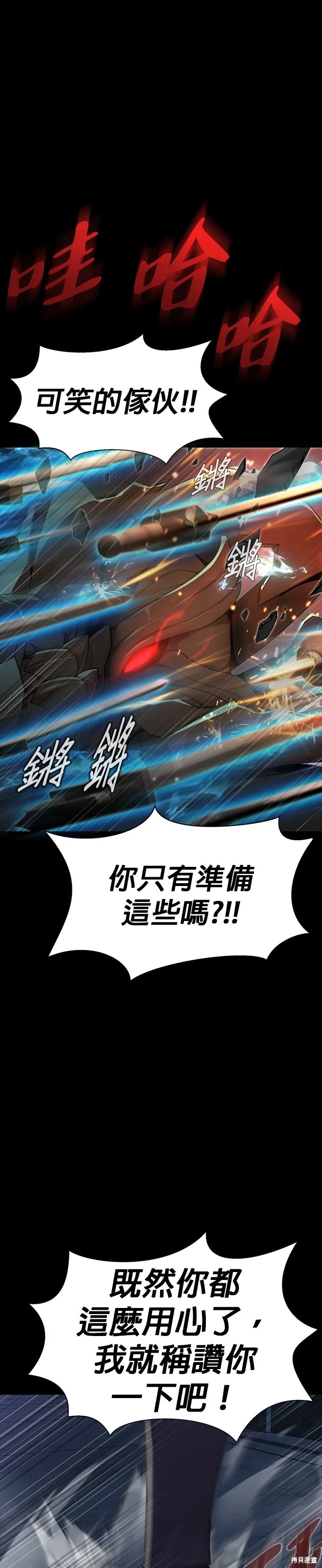 大啖钢铁的玩家,第41话,第32张