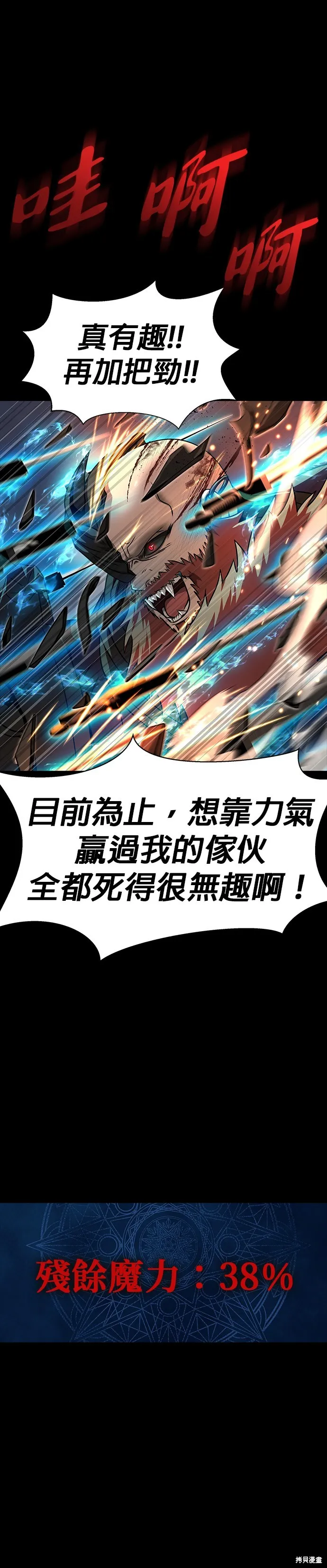大啖钢铁的玩家,第41话,第37张