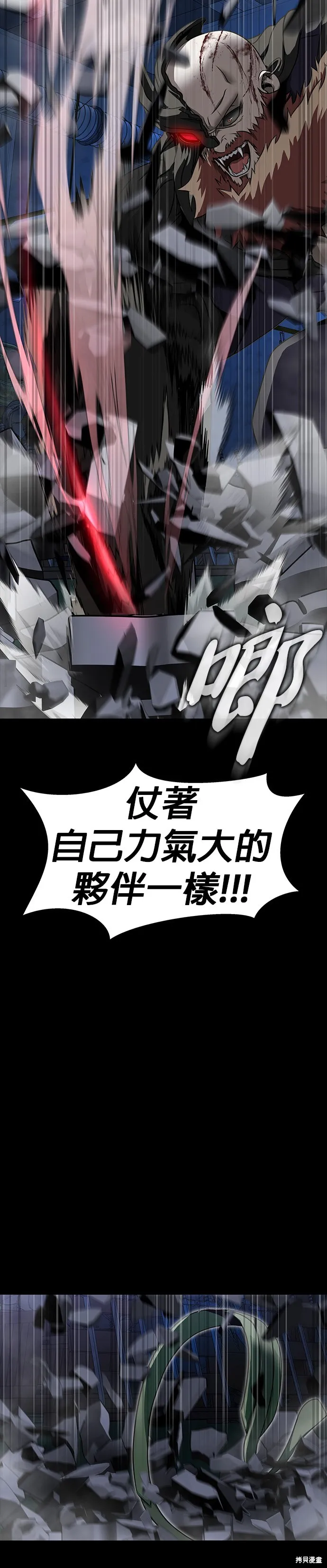 大啖钢铁的玩家,第41话,第39张