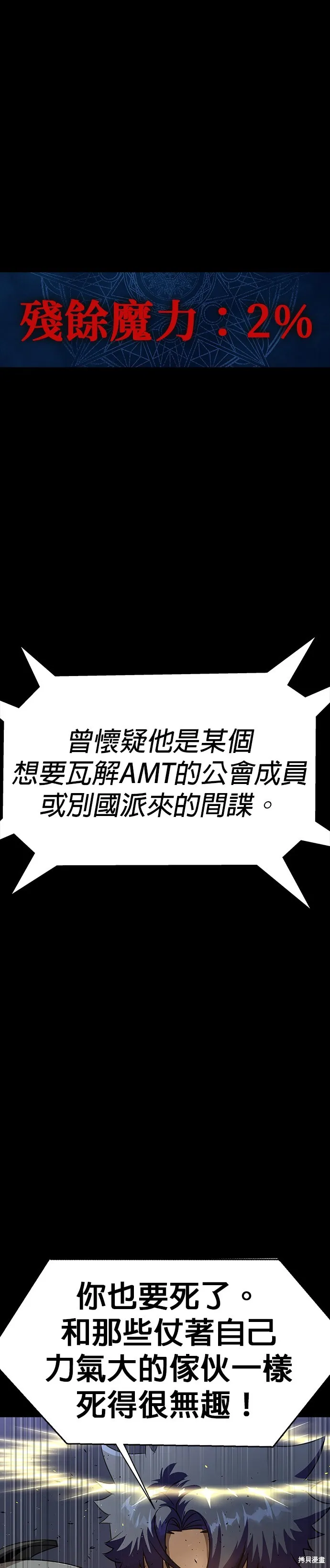 大啖钢铁的玩家,第41话,第44张