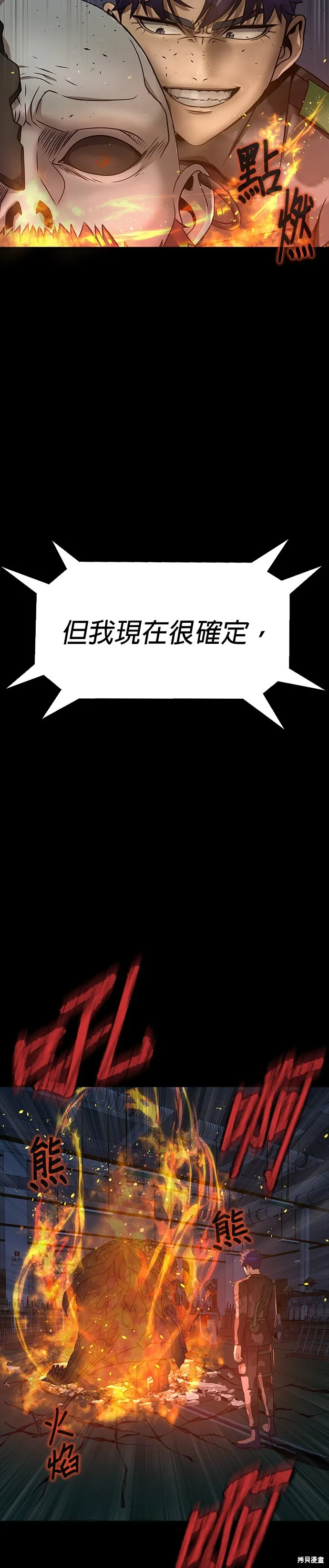 大啖钢铁的玩家,第41话,第45张