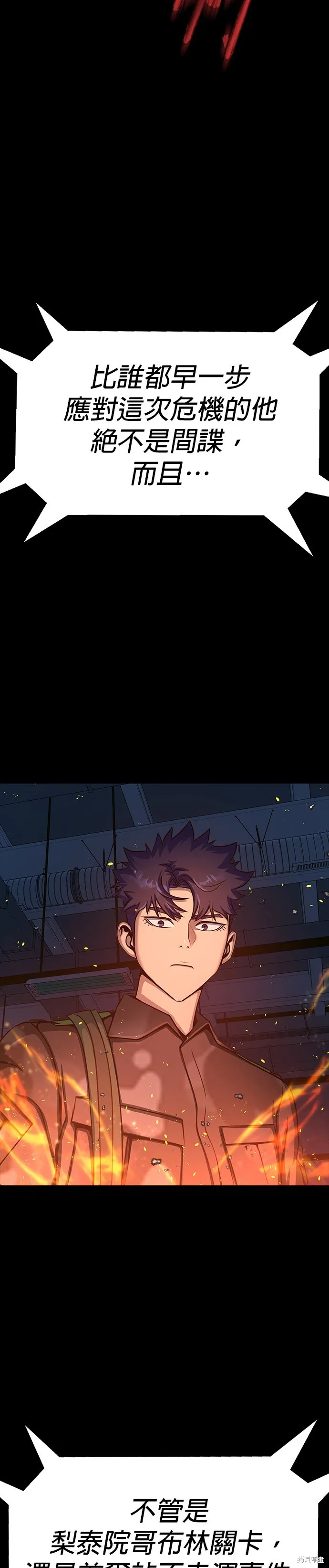 大啖钢铁的玩家,第41话,第46张