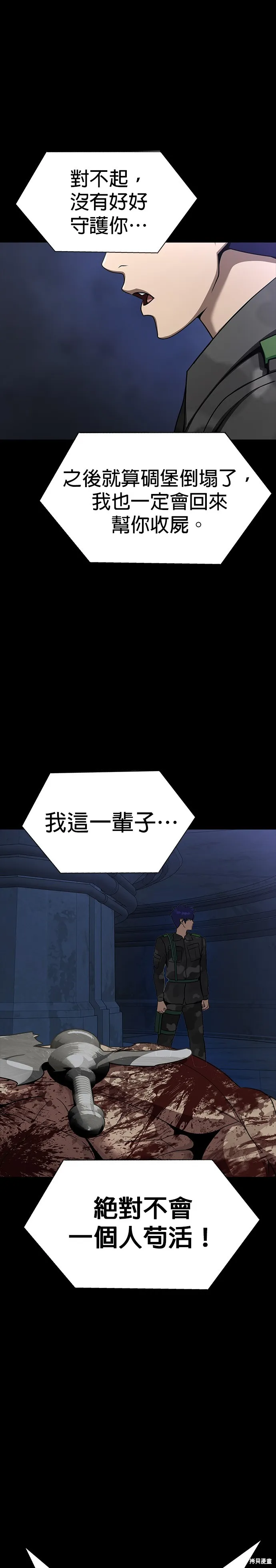 大啖钢铁的玩家,第41话,第49张