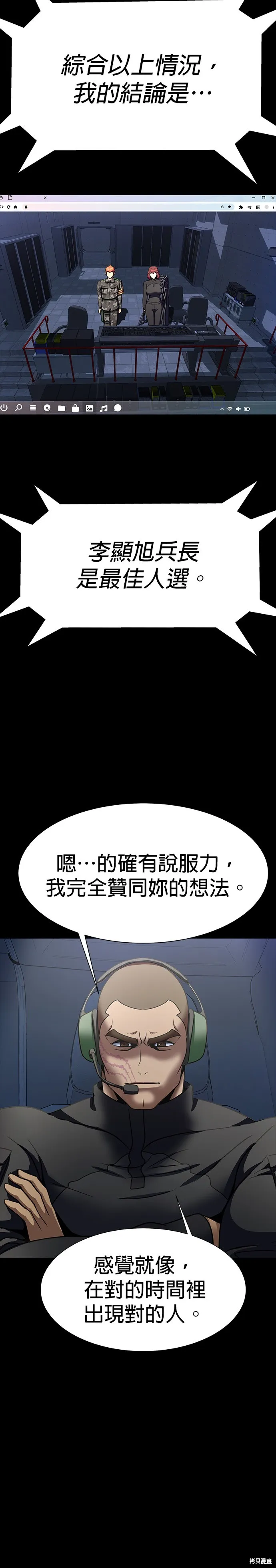 大啖钢铁的玩家,第41话,第50张