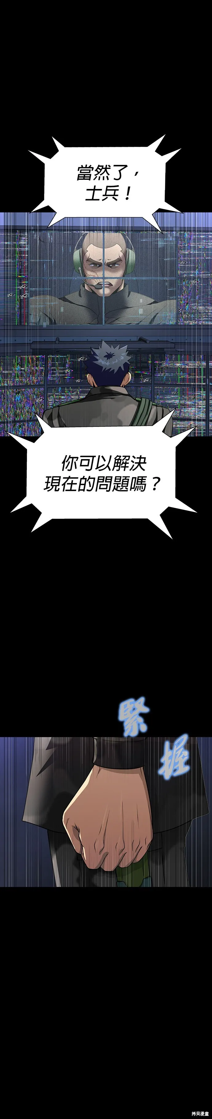大啖钢铁的玩家,第41话,第52张