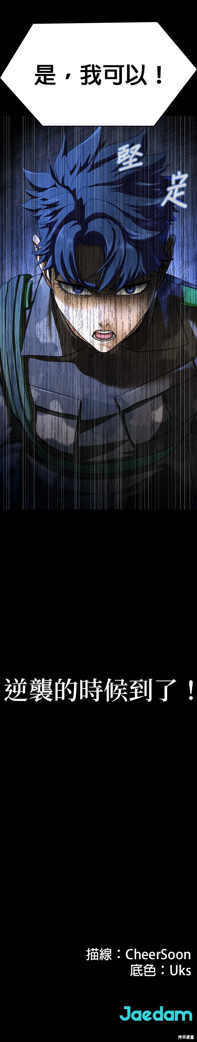 大啖钢铁的玩家,第41话,第53张