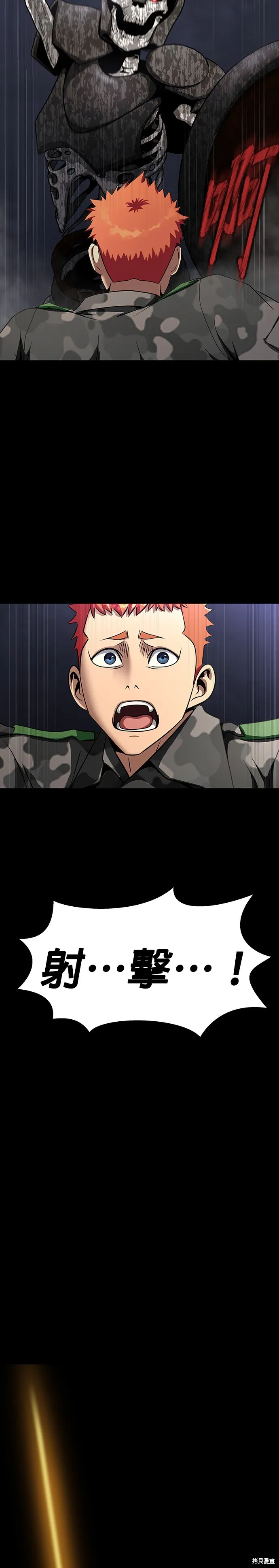 大啖钢铁的玩家,第41话,第6张