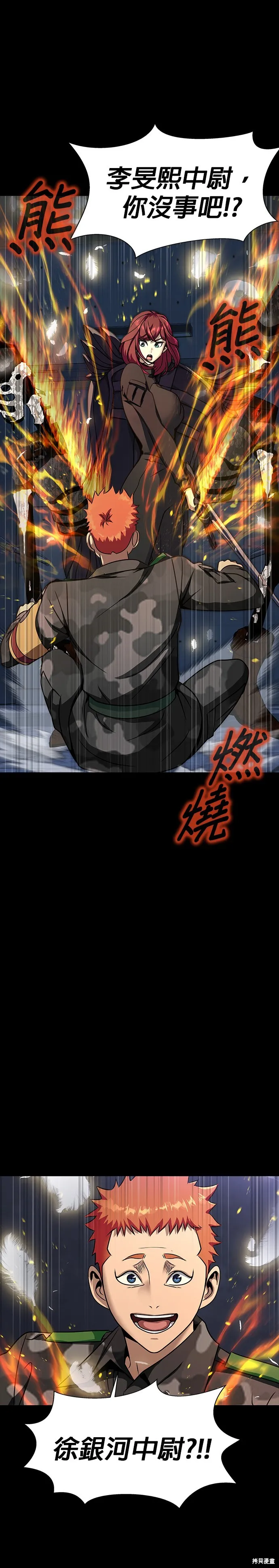 大啖钢铁的玩家,第41话,第8张