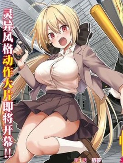 快談都市傳說：現代怪異的少女們封面