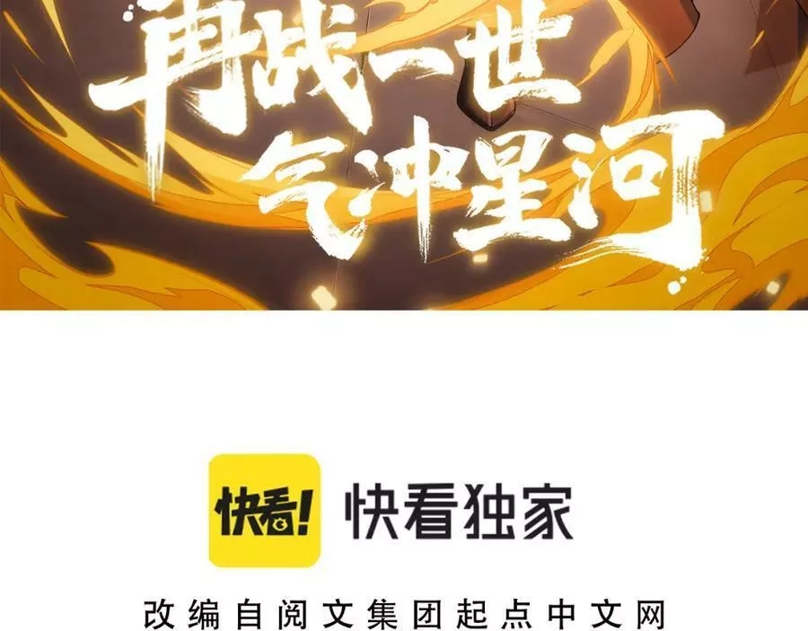 再战一世，气冲星河,第40话 真武圣地入战局,第10张