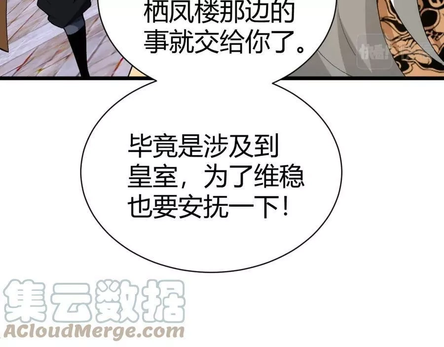 再战一世，气冲星河,第40话 真武圣地入战局,第129张