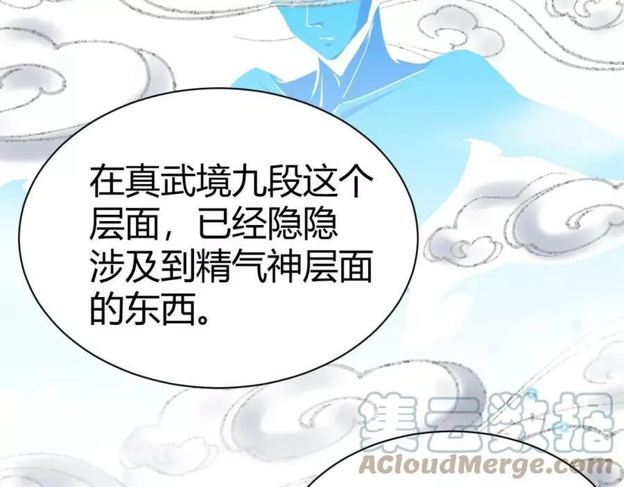 再战一世，气冲星河,第40话 真武圣地入战局,第149张