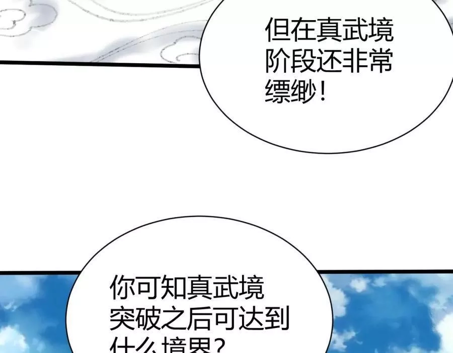 再战一世，气冲星河,第40话 真武圣地入战局,第150张