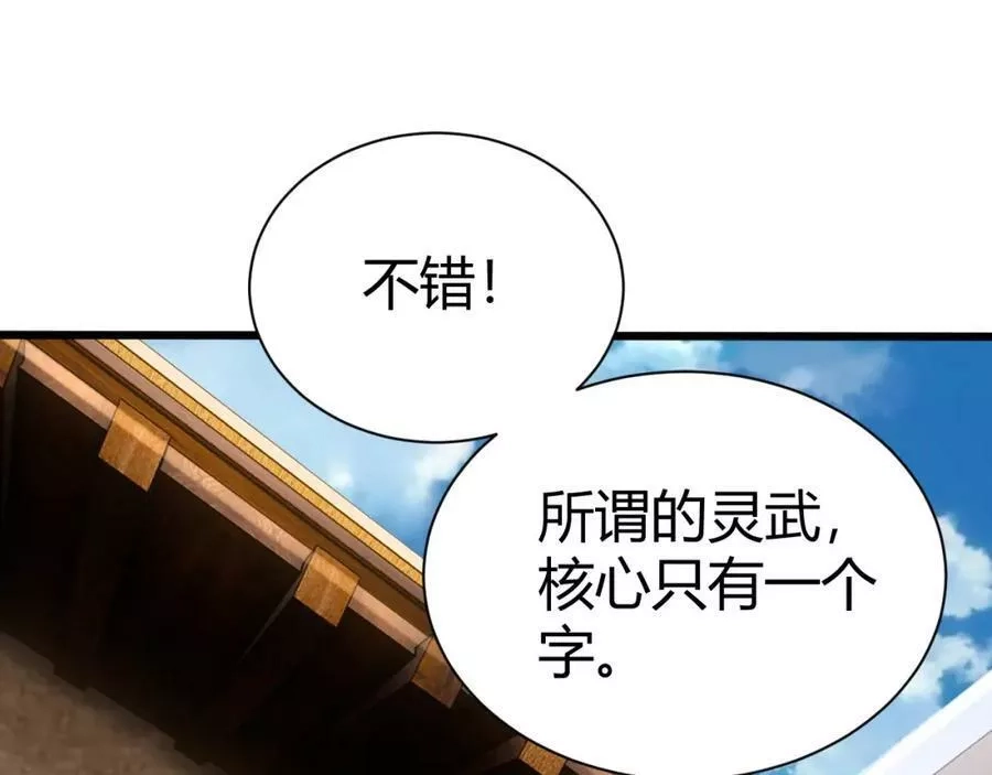 再战一世，气冲星河,第40话 真武圣地入战局,第154张