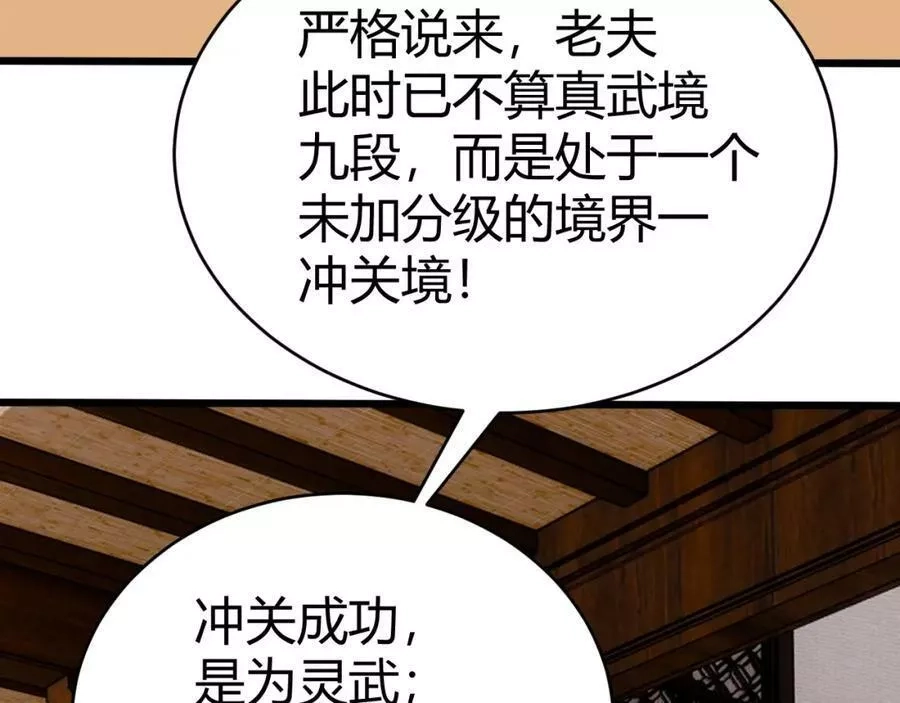 再战一世，气冲星河,第40话 真武圣地入战局,第167张