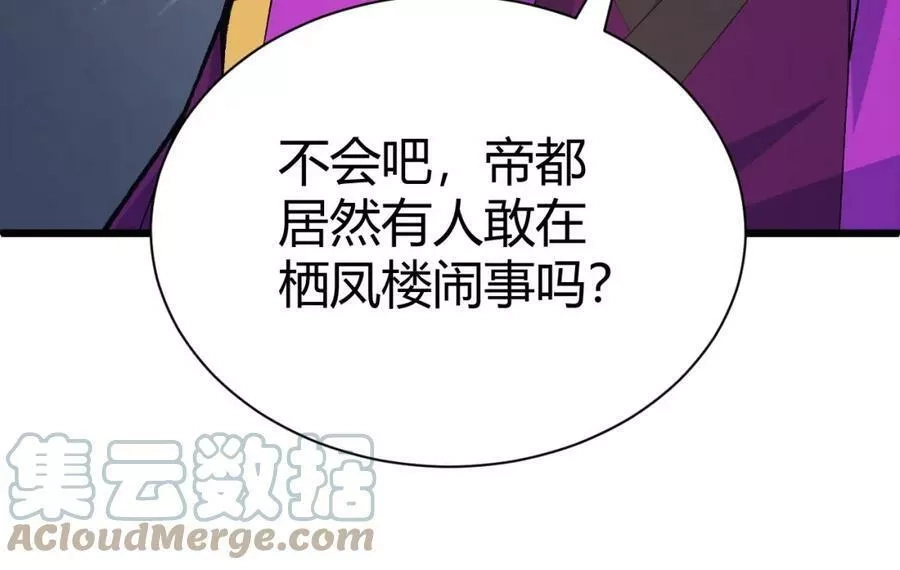 再战一世，气冲星河,第40话 真武圣地入战局,第17张