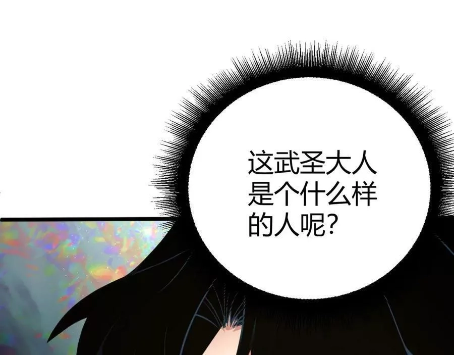 再战一世，气冲星河,第40话 真武圣地入战局,第178张