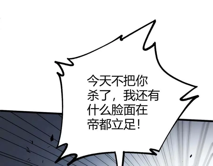 再战一世，气冲星河,第40话 真武圣地入战局,第35张
