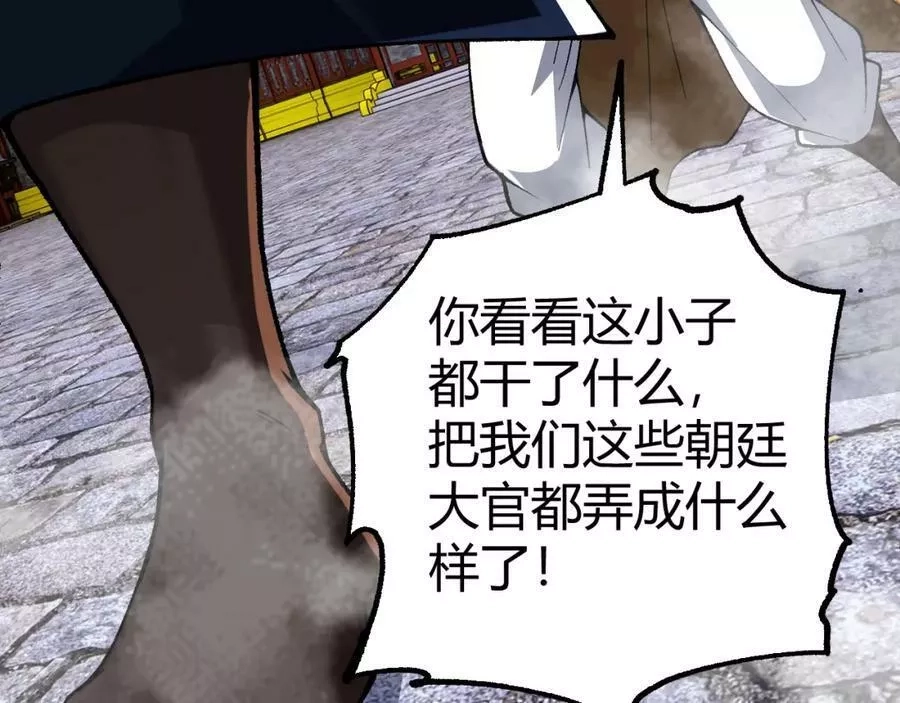 再战一世，气冲星河,第40话 真武圣地入战局,第79张