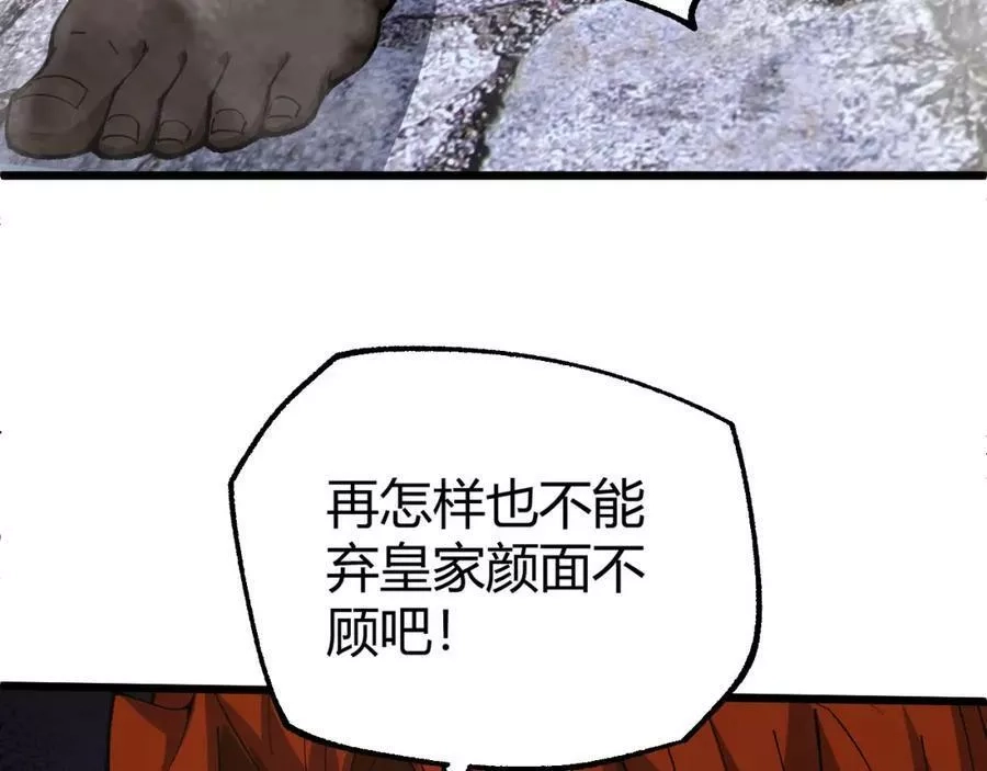 再战一世，气冲星河,第40话 真武圣地入战局,第80张