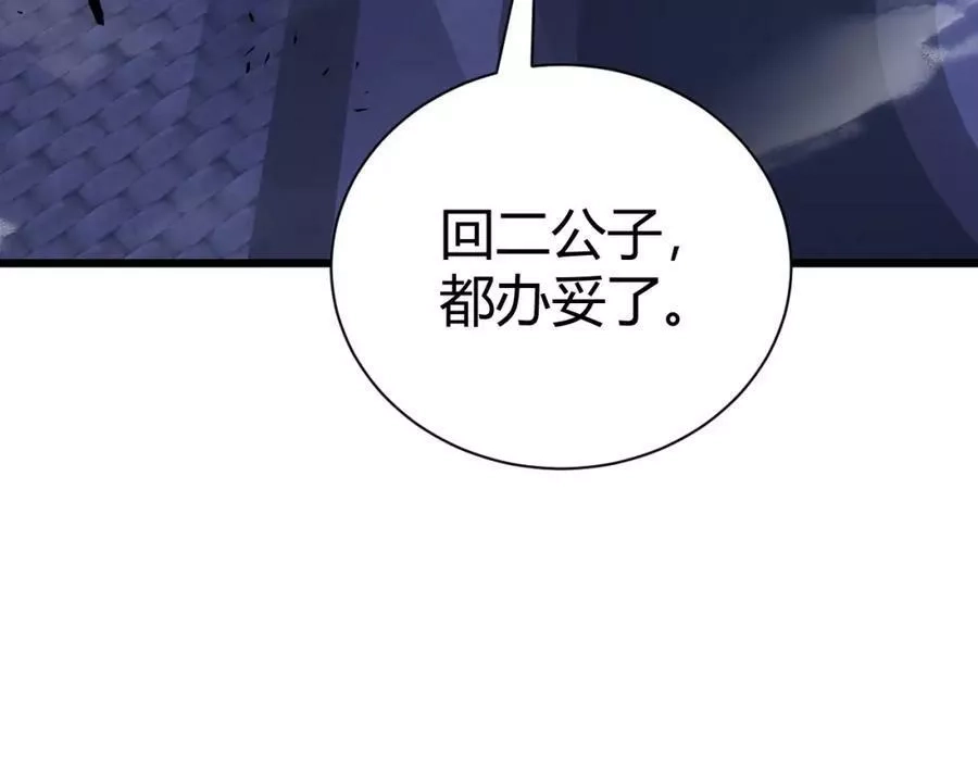 再战一世，气冲星河,第42话 赤木王,第103张